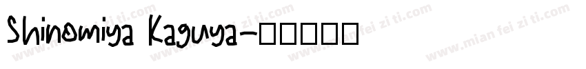 Shinomiya Kaguya字体转换